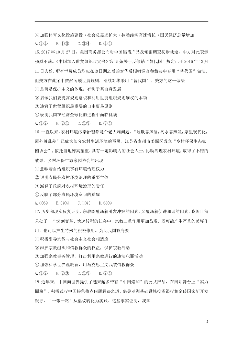 高三文综政治部分第一次模拟考试试题_第2页