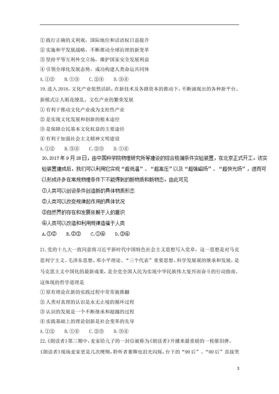 高三文综政治部分第一次模拟考试试题_第3页