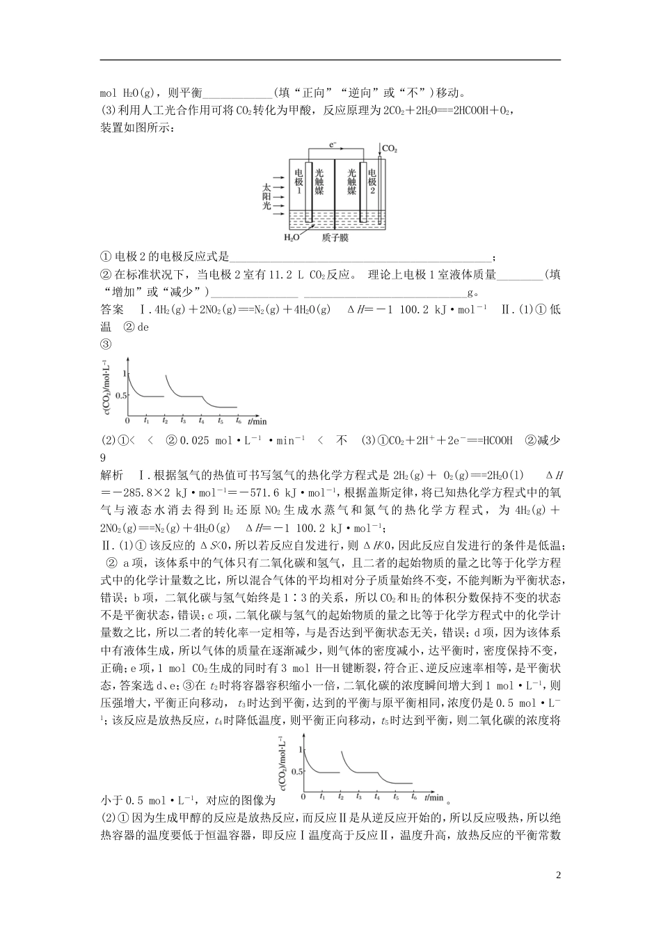 高中化学二轮复习高考压轴大题特训题型一基本概念基本理论综合型[共9页]_第2页