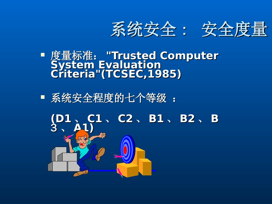 WINDOWS系统安全知识_第2页