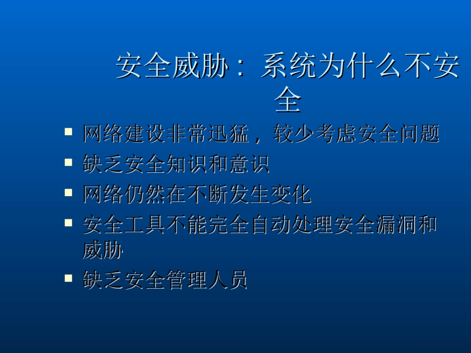 WINDOWS系统安全知识_第3页