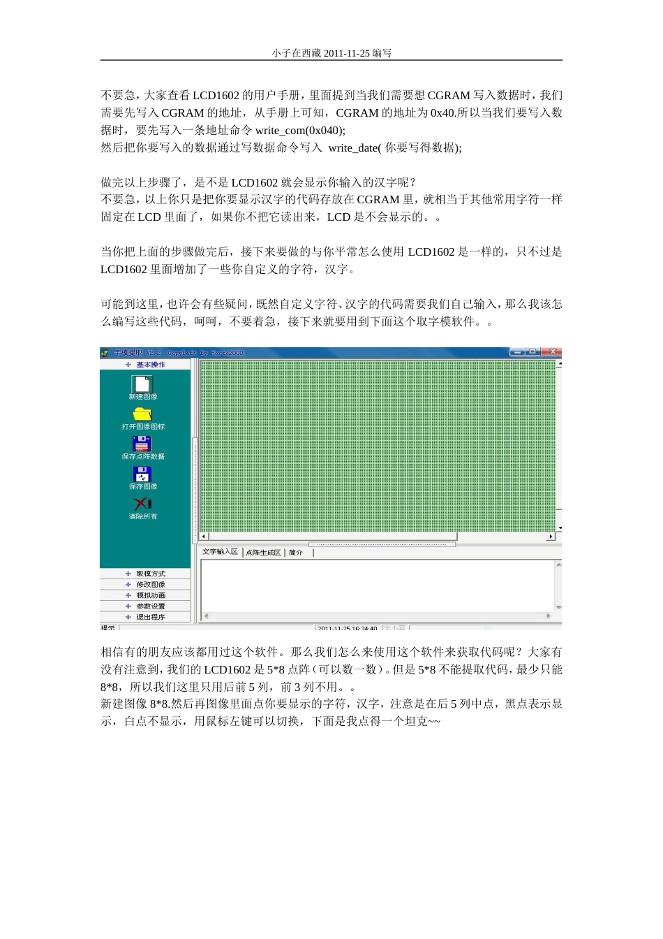 LCD1602显示中文汉字_第2页