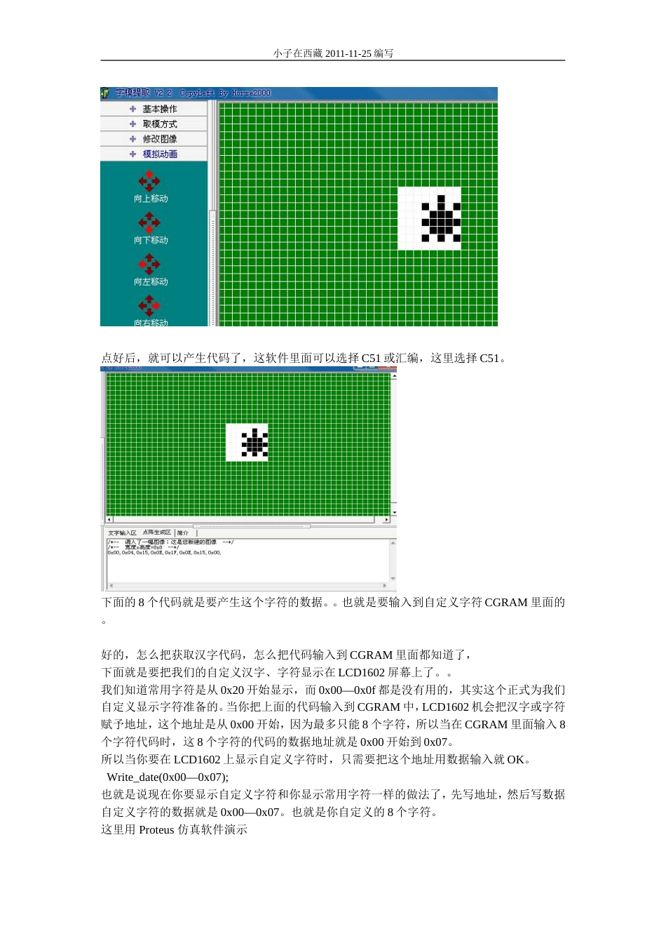 LCD1602显示中文汉字_第3页