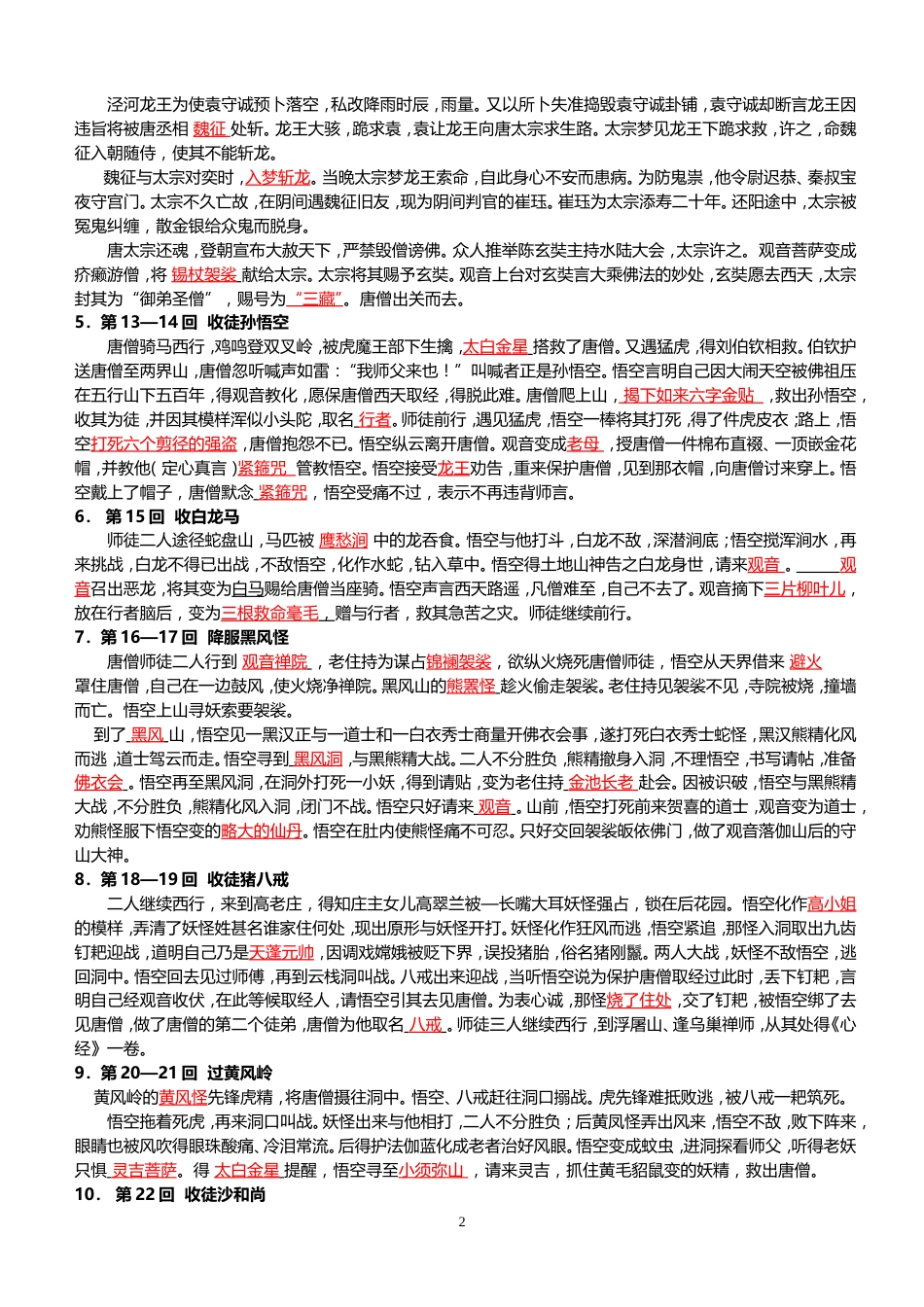 西游记1100回练习答案[共12页]_第2页