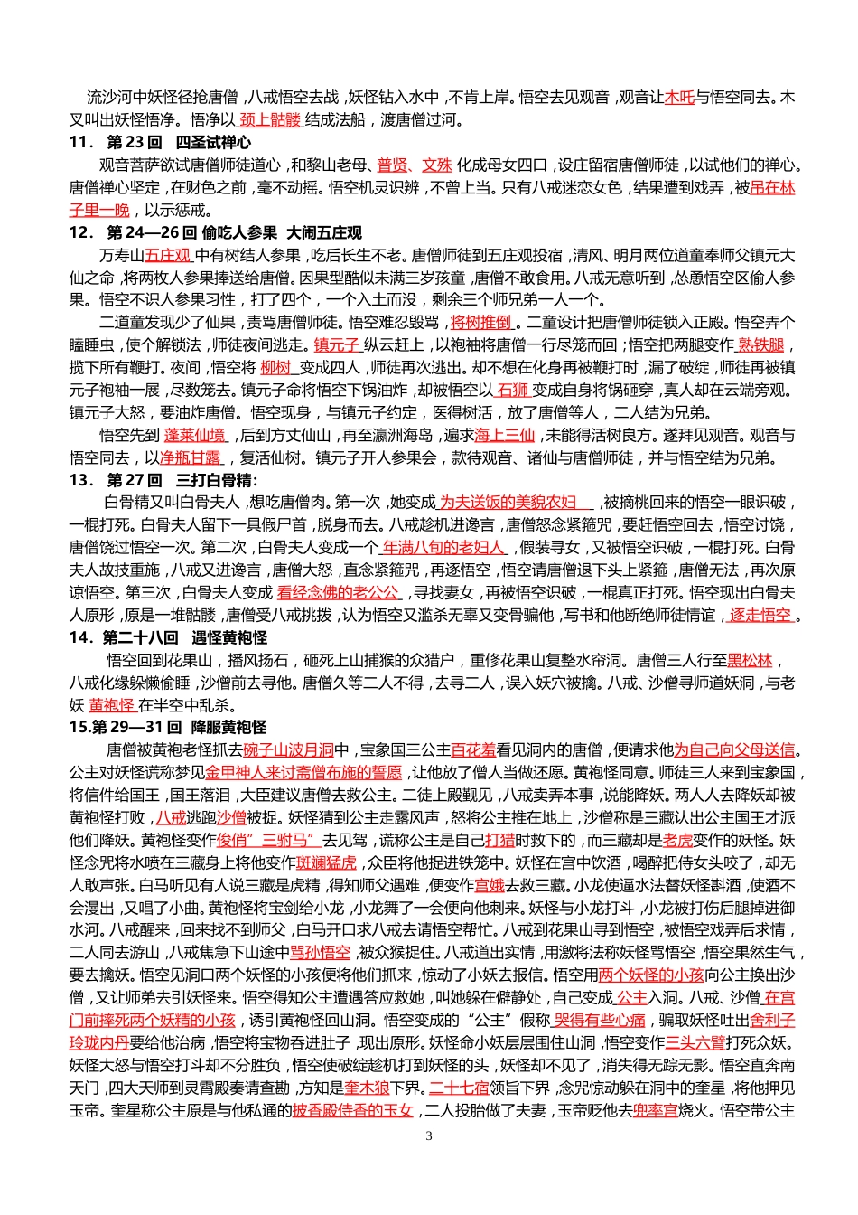 西游记1100回练习答案[共12页]_第3页