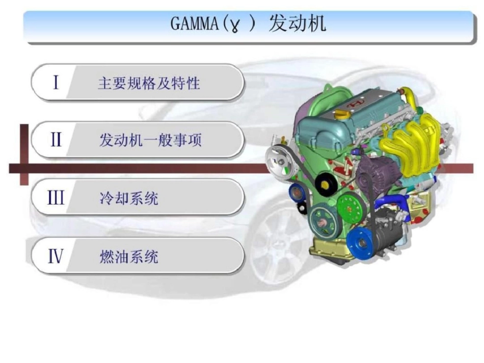 《北京现代汽车发动机检修技术》文档资料_第3页