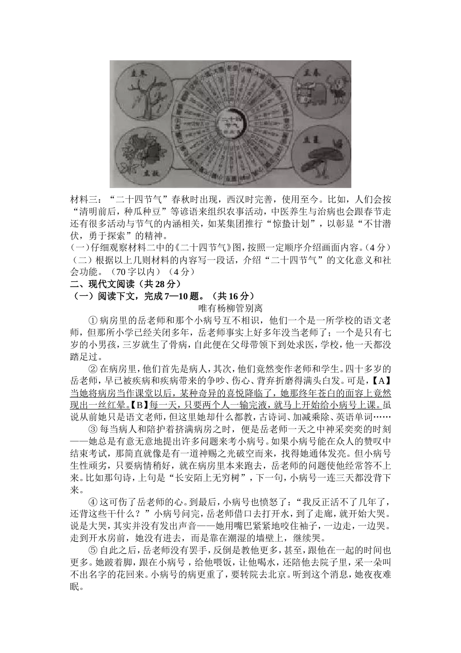 河南省中招语文试卷及答案[共7页]_第2页