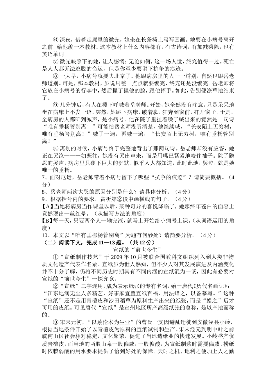 河南省中招语文试卷及答案[共7页]_第3页