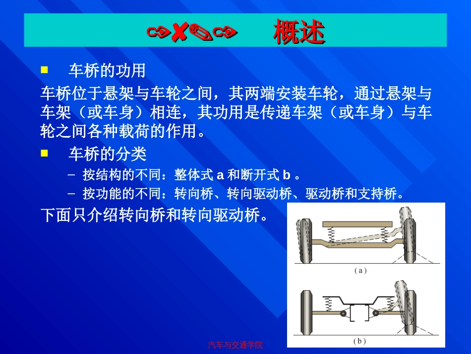 项目18 车桥的结构、原理、检修、调整和故障诊断_第2页