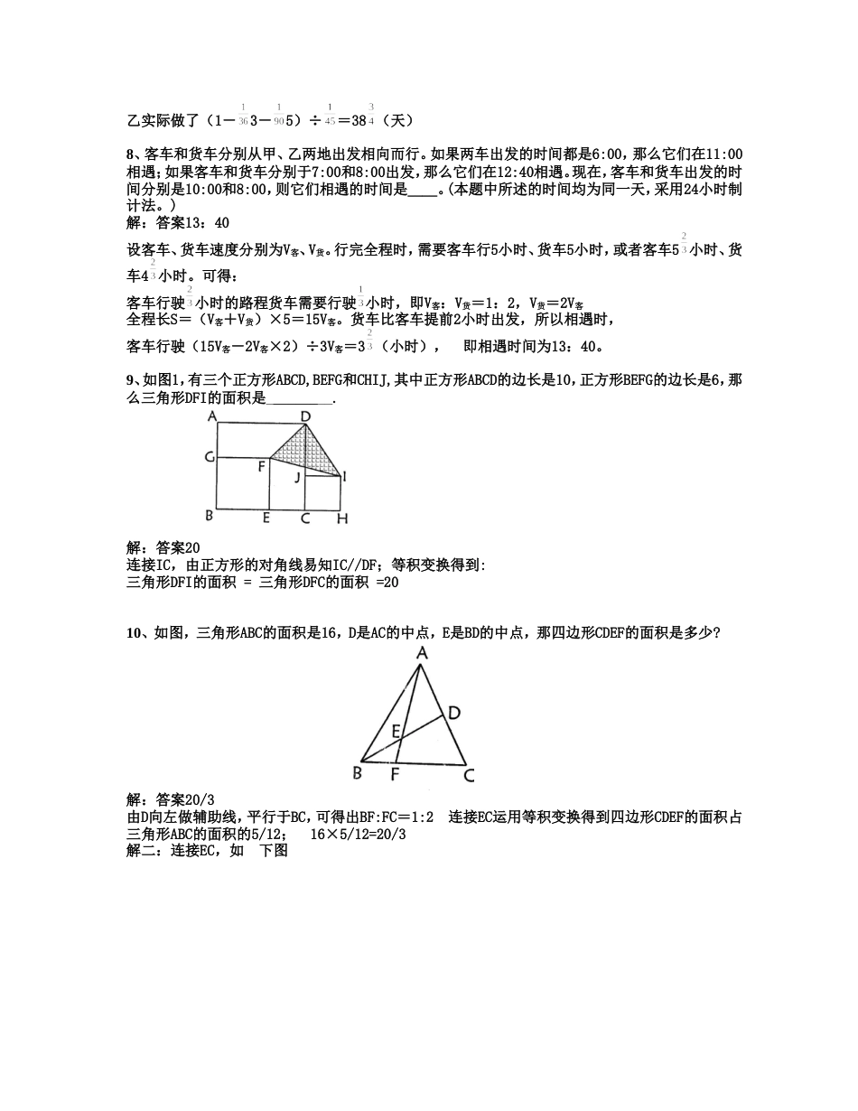 重点中学小升初入学模拟试题及分析二[共4页]_第2页