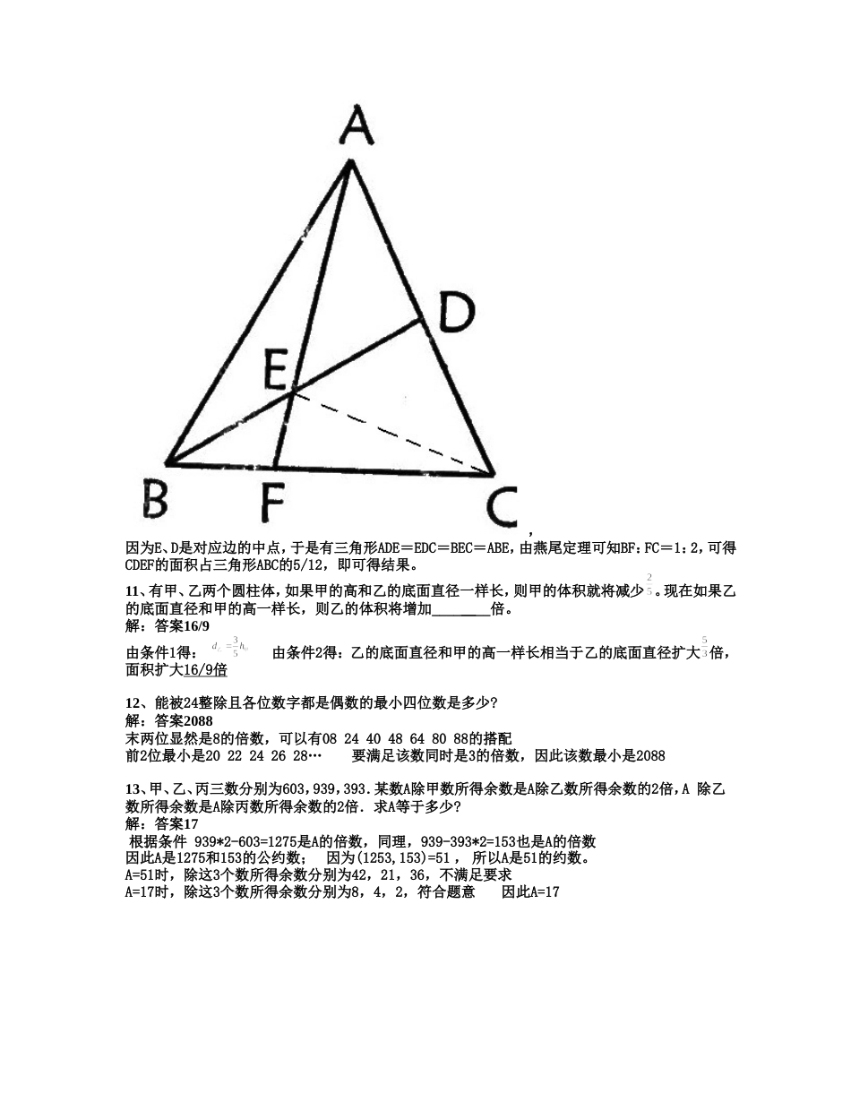 重点中学小升初入学模拟试题及分析二[共4页]_第3页