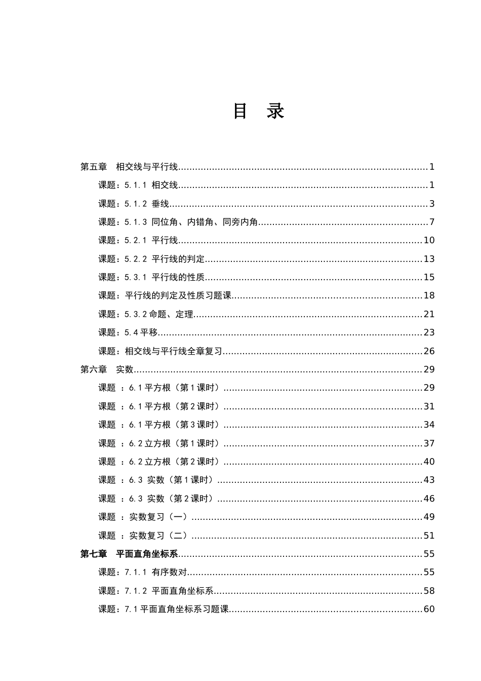 新人教版七年级数学下册导学案全册[共108页]_第2页