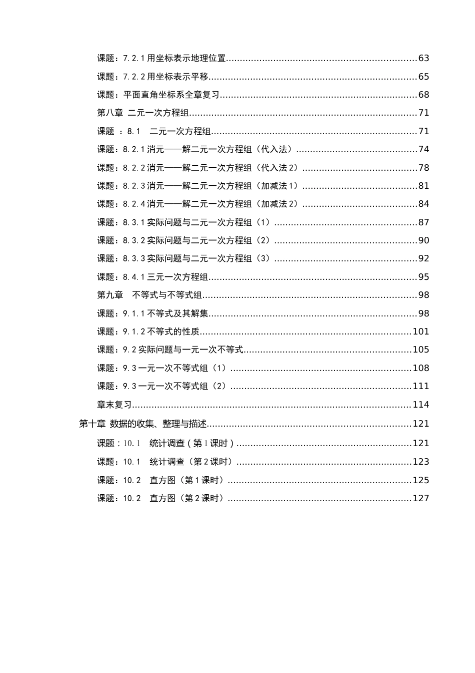 新人教版七年级数学下册导学案全册[共108页]_第3页