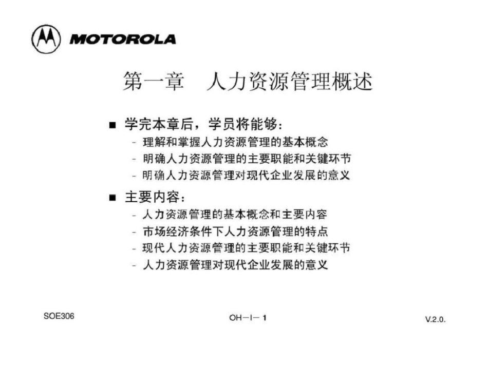 《人力资源管理精品教材》文档资料_第1页