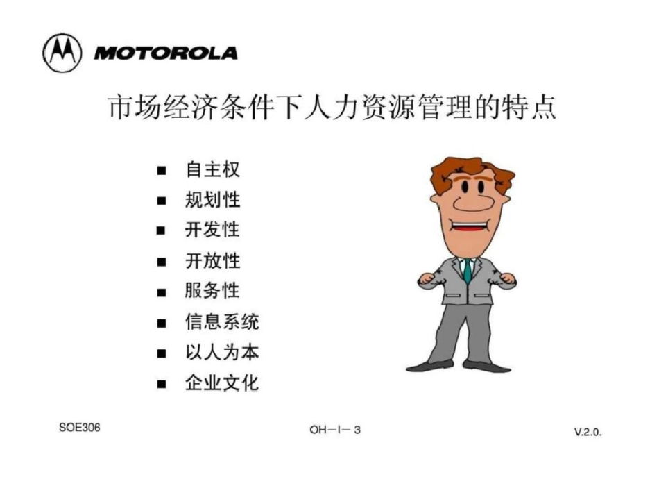 《人力资源管理精品教材》文档资料_第3页