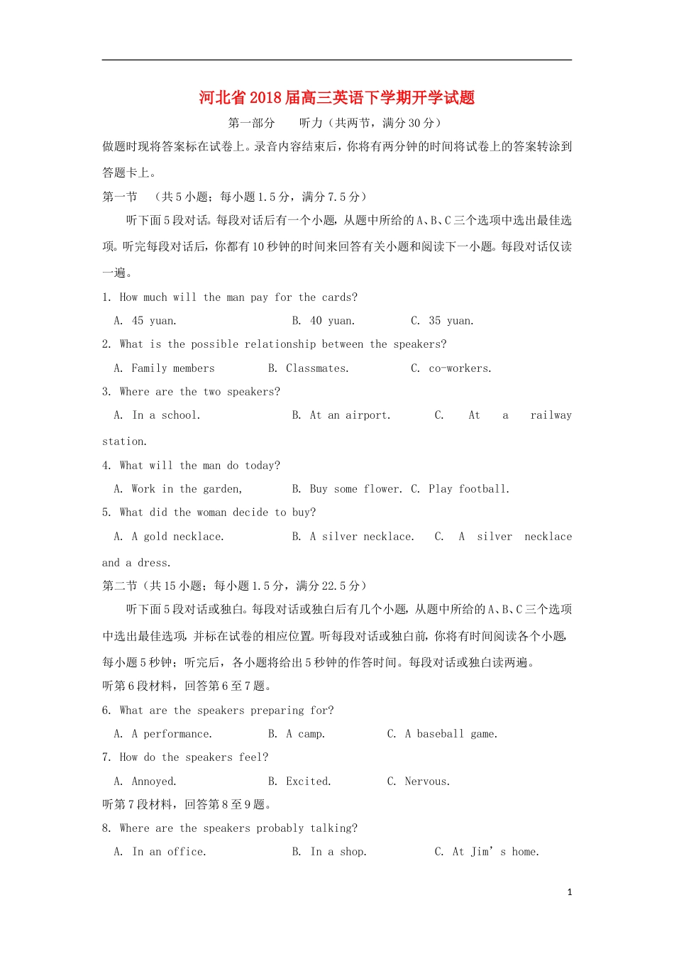 高三英语下学期开学试题_第1页