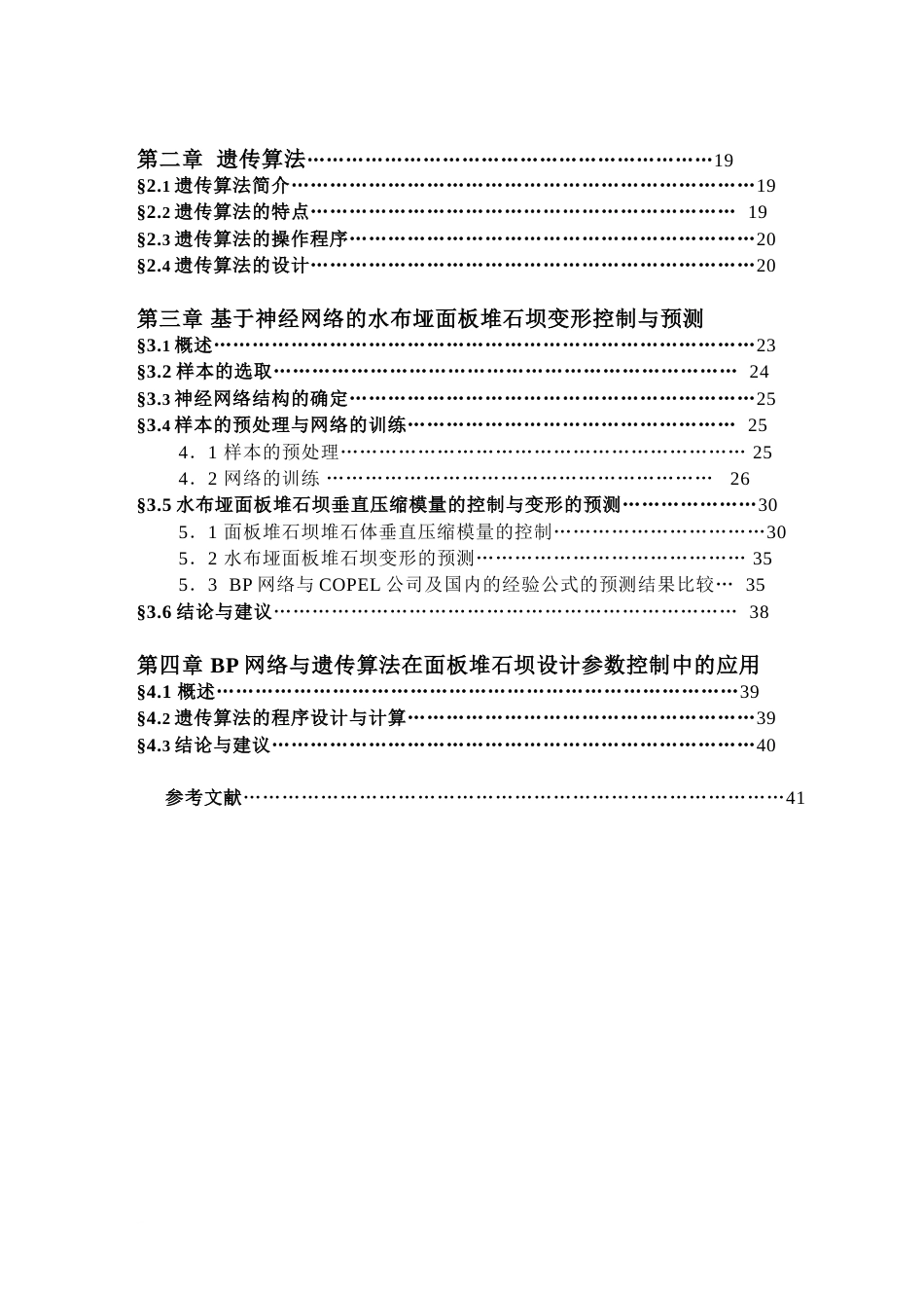 MATLAB程序代码人工神经网络及其工程应用_第2页