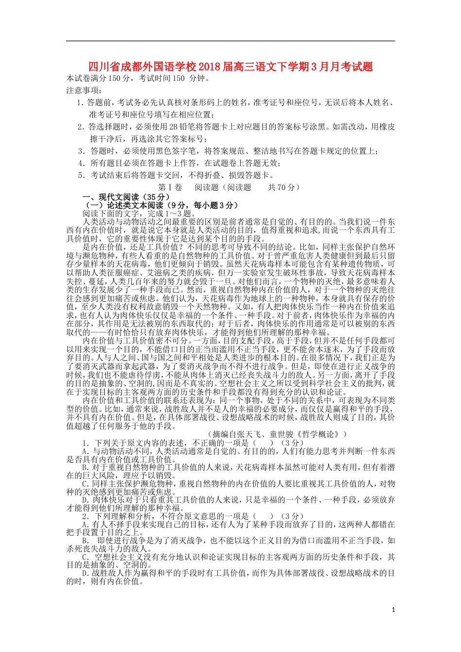 高三语文下学期月月考试题_第1页