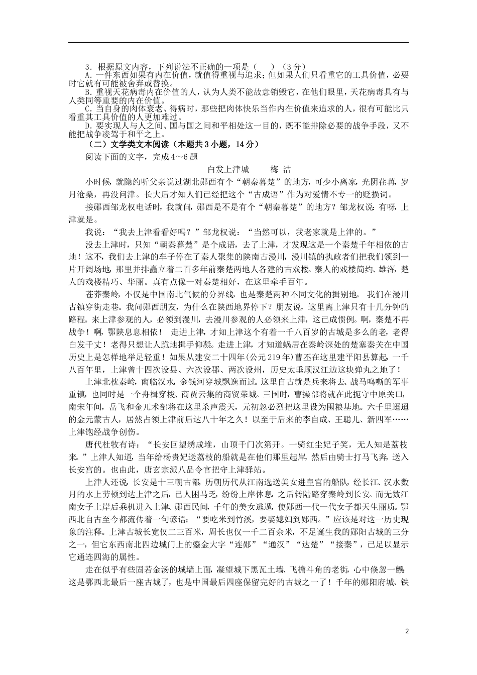 高三语文下学期月月考试题_第2页