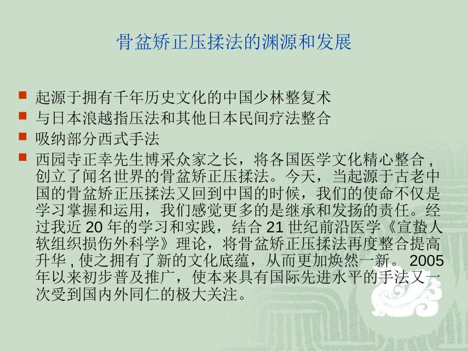 骨盆压揉课件[共30页]_第2页