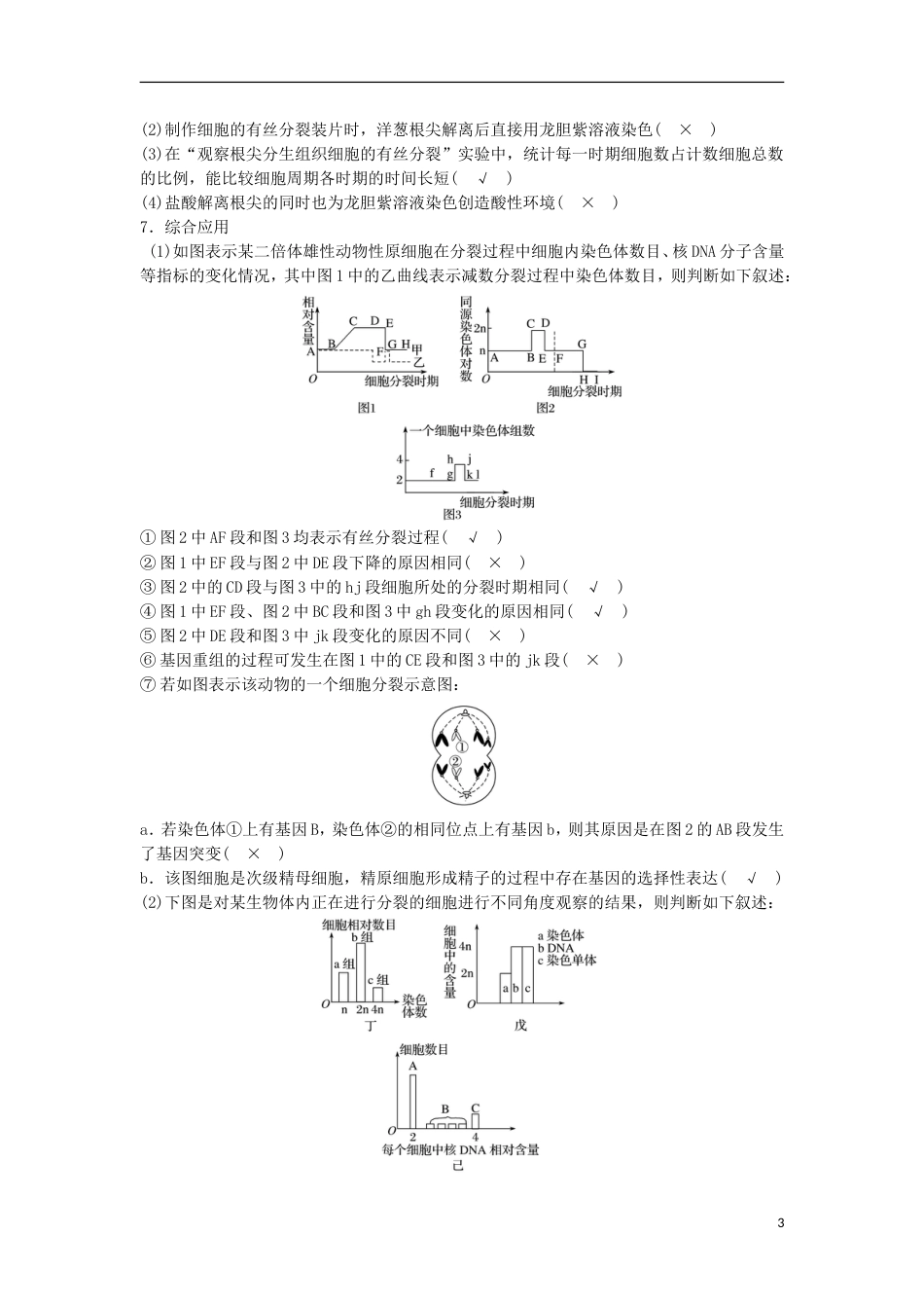 高三生物二轮专题复习专题四细胞的生命历程含减数分裂染色体学说考点细胞的增殖与受精作用学案新人教_第3页