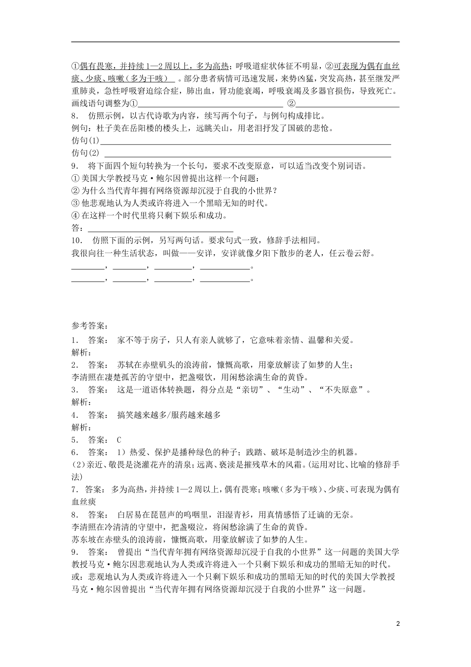 高三语文专题复习语言文字运用选用仿用变换句式练习（23）_第2页
