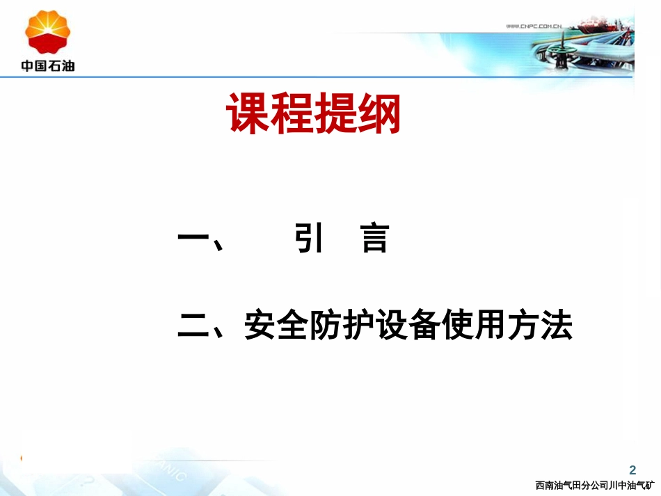 安防器材、消防设施的使用方法[共54页]_第2页