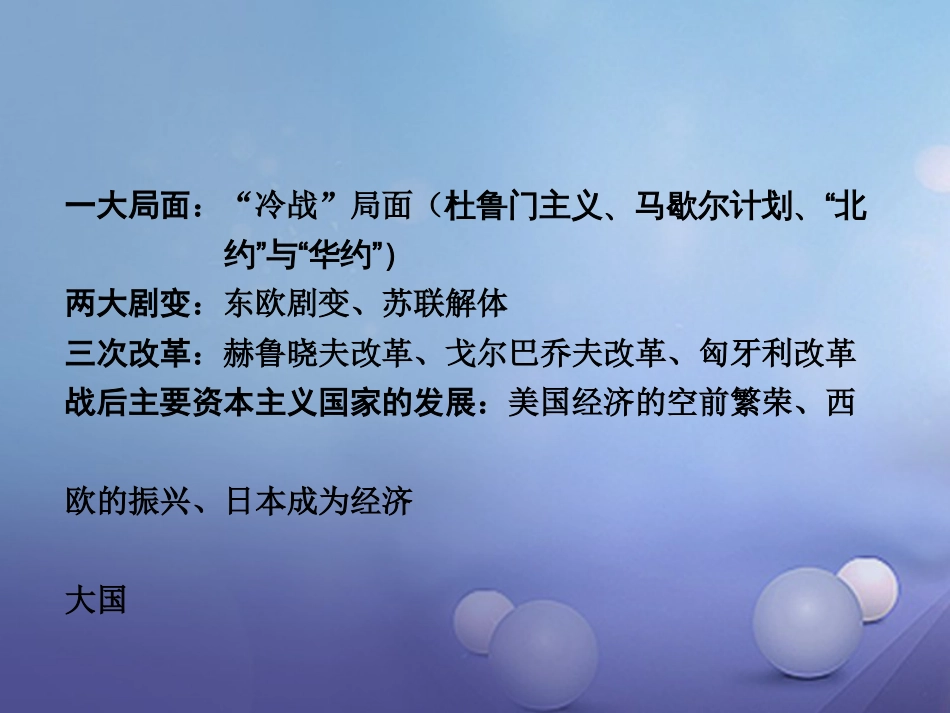 重庆市中考历史试题研究 第一部分 主题研究 模块六 世界现代史 主题四 两极格局的形成和崩溃课件_第3页