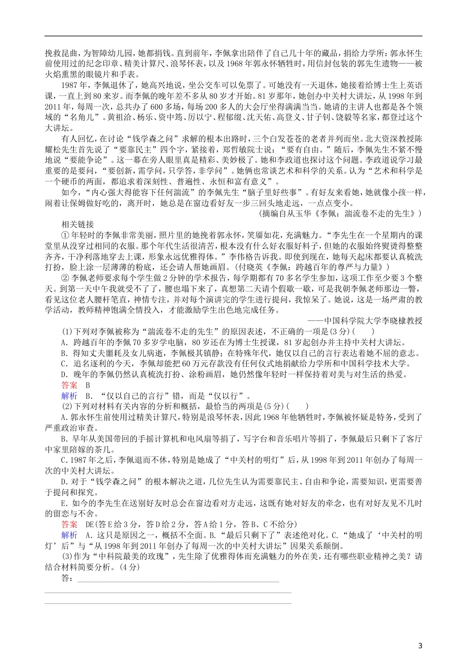 高三语文二轮复习第三部分古诗文阅读专题九文言文阅读考点落实字词关注句式做好翻译题专题练_第3页