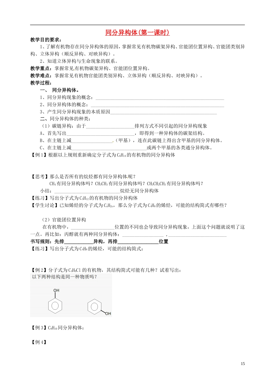 高中化学同分异构体（第1课时）导学案选修5_第1页