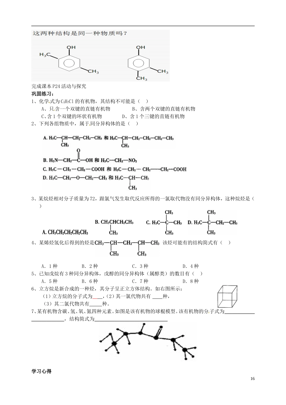 高中化学同分异构体（第1课时）导学案选修5_第2页