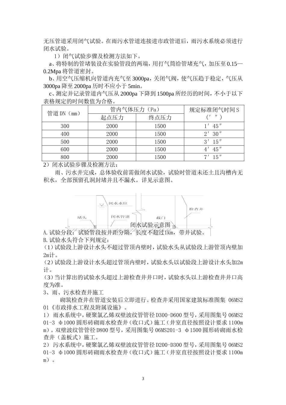 雨污水管道工程施工技术交底[共6页]_第3页