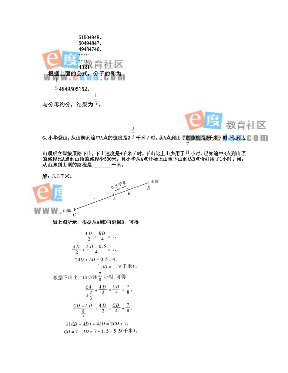 重点中学小升初入学模拟试题及详解16_第2页