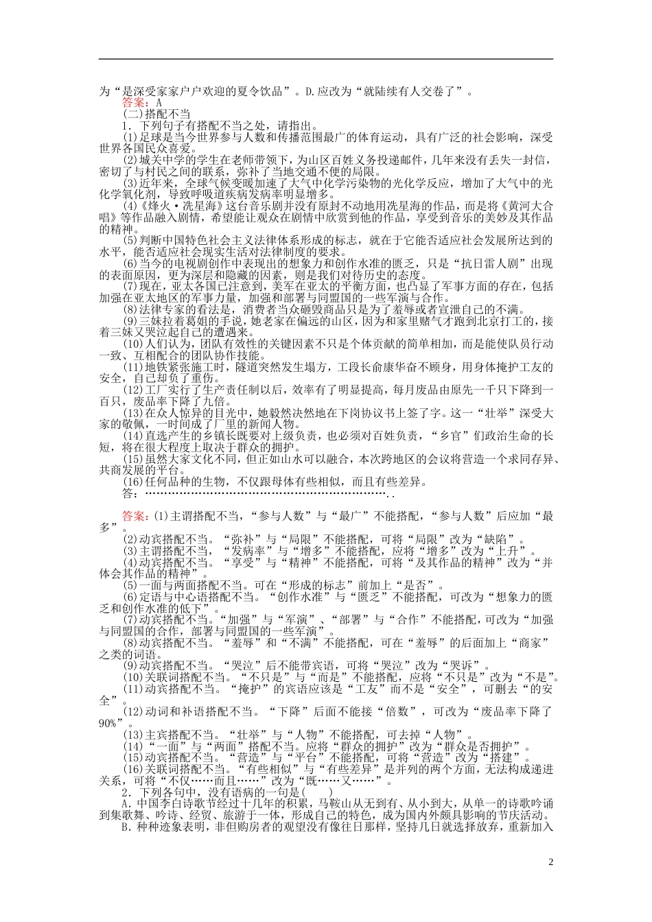 高三语文一轮复习专题二辨析并修改病句课时作业_第2页