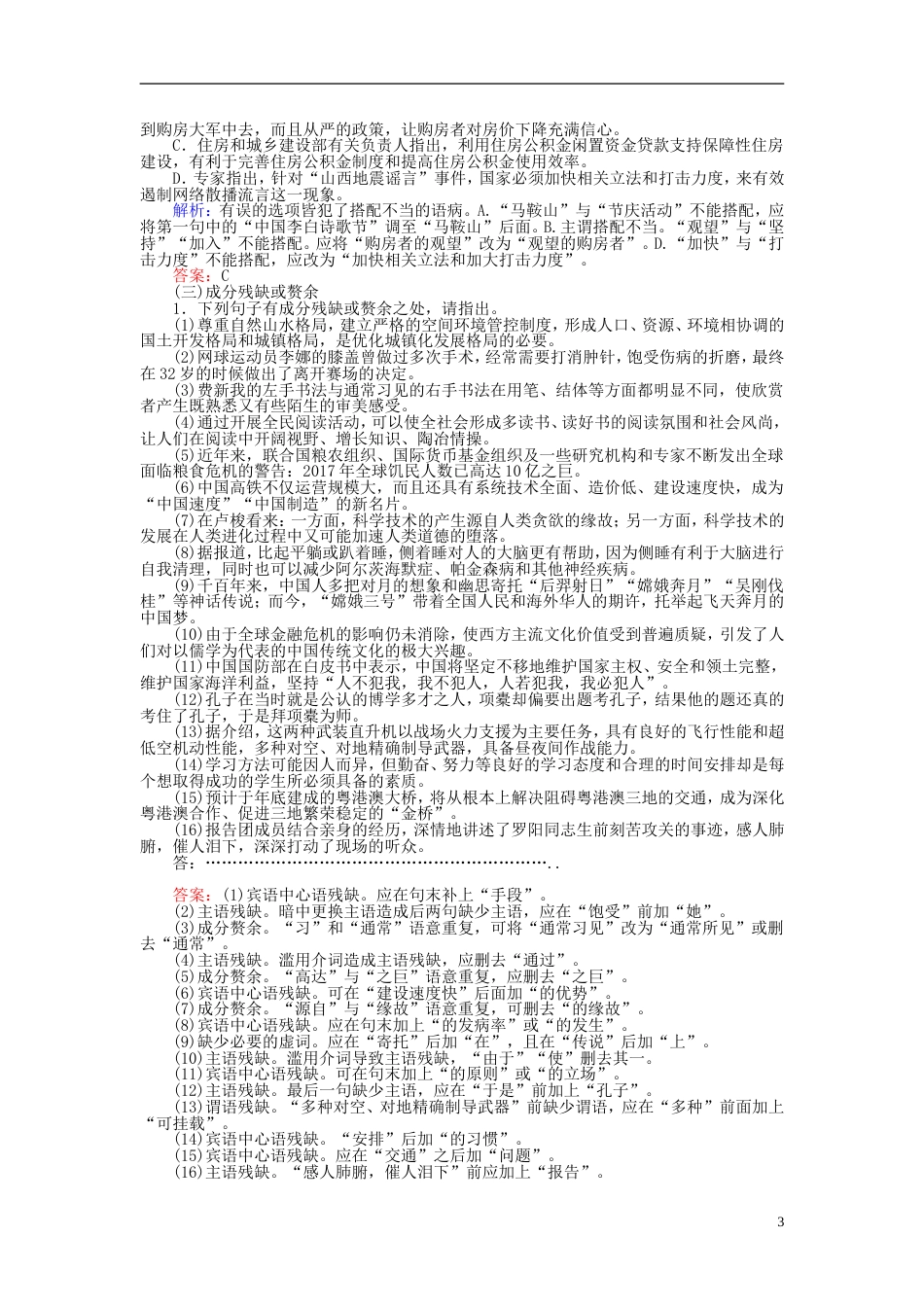 高三语文一轮复习专题二辨析并修改病句课时作业_第3页