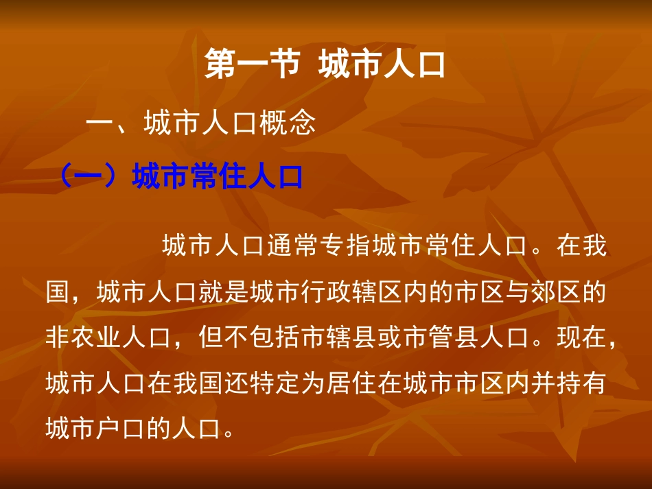 浅析城市规划的社会经济基础影响ppt 23页_第2页