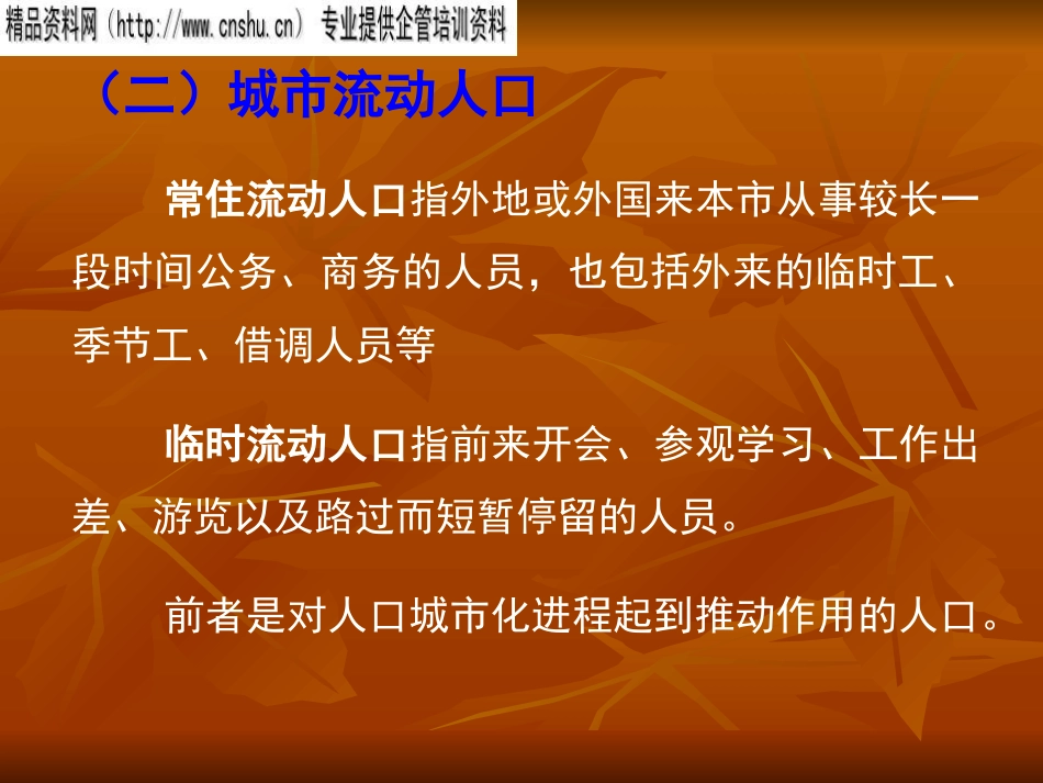 浅析城市规划的社会经济基础影响ppt 23页_第3页