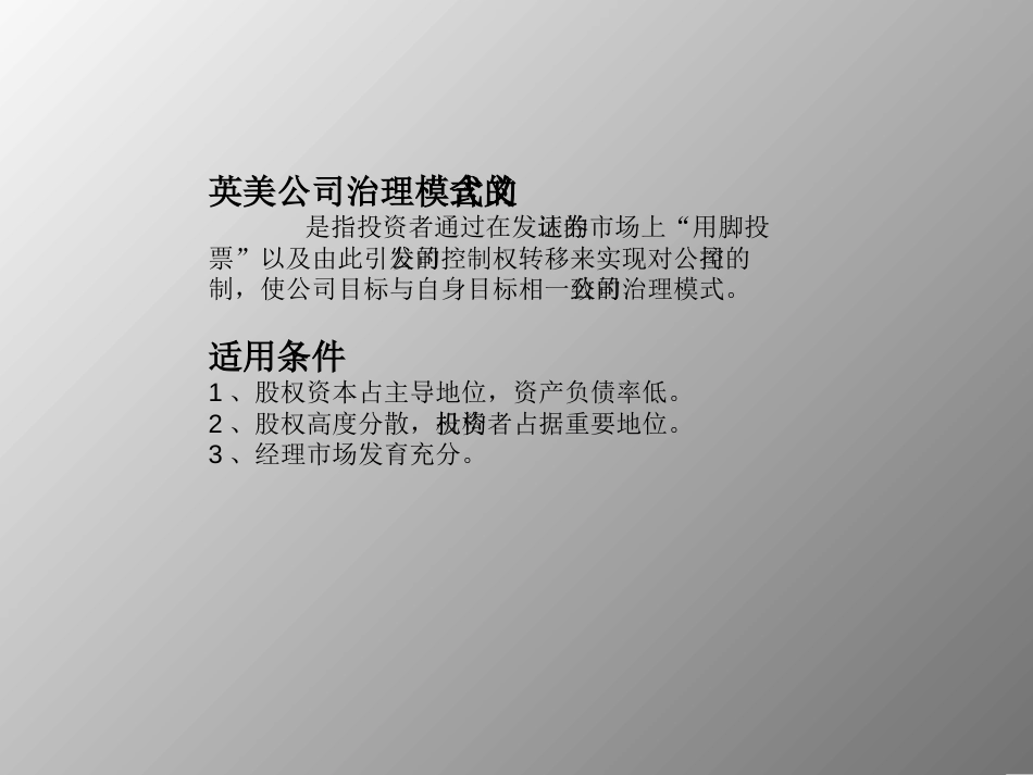 英美,德国,日本公司治理模式[共31页]_第3页