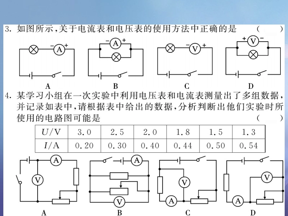 八年级科学上册 4 电路探秘综合测试卷课件 （新版）浙教版_第3页