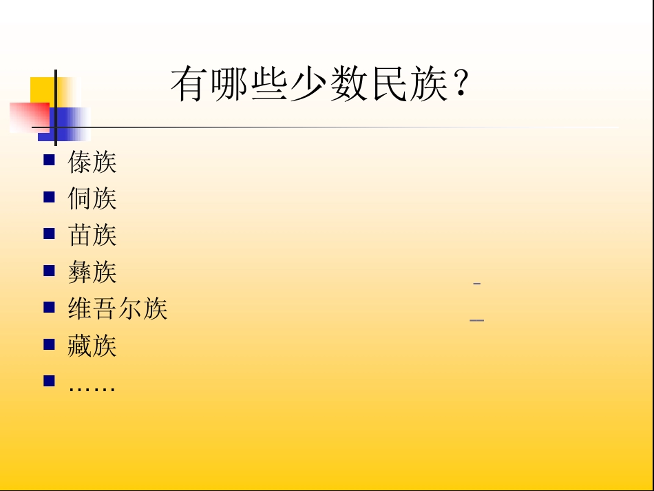 音乐《赛马》PPT课件[共29页]_第2页