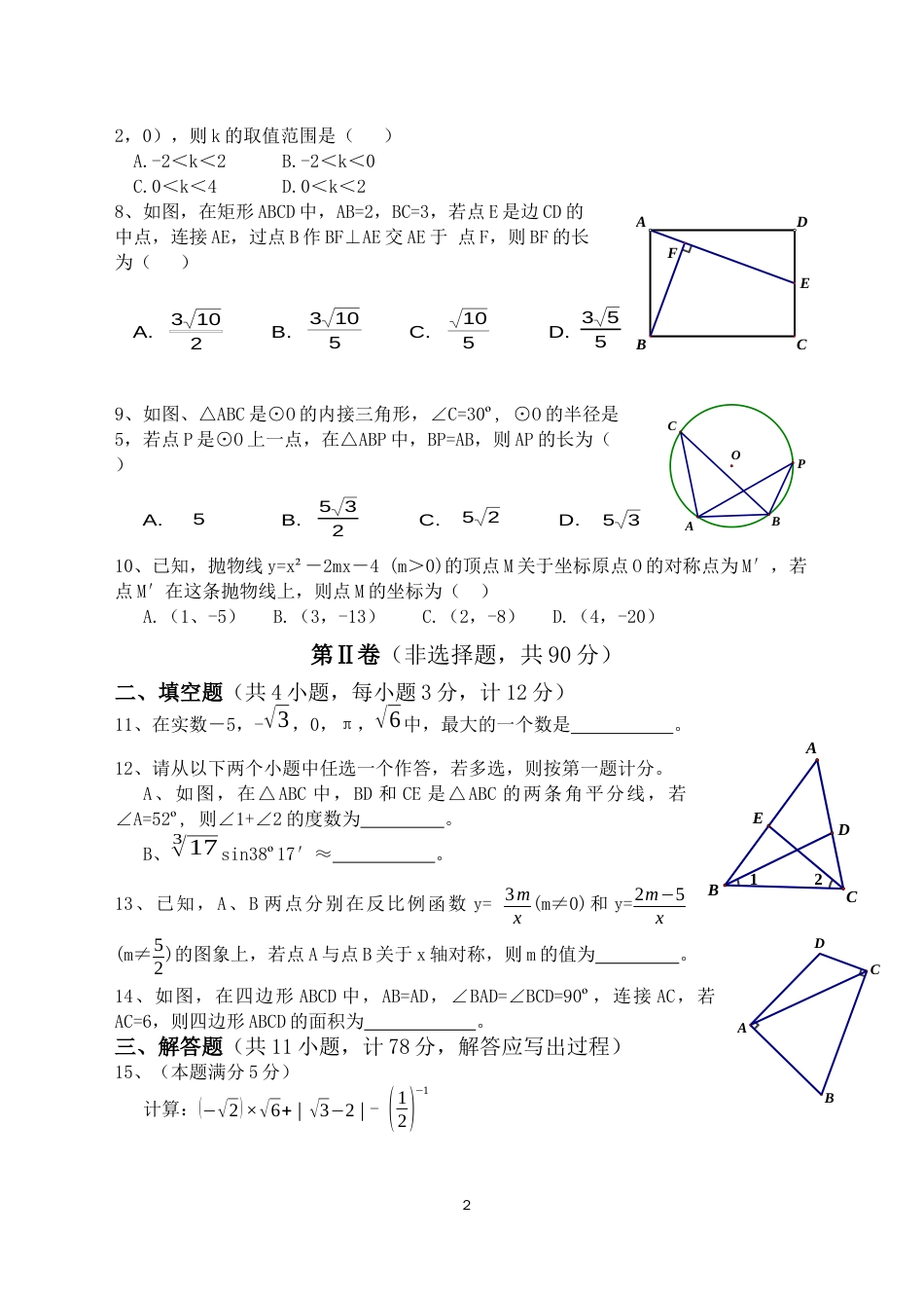 陕西省中考数学真题及标准讲解_第2页
