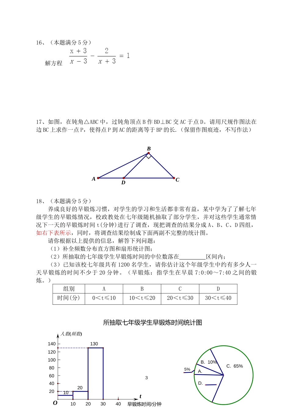 陕西省中考数学真题及标准讲解_第3页