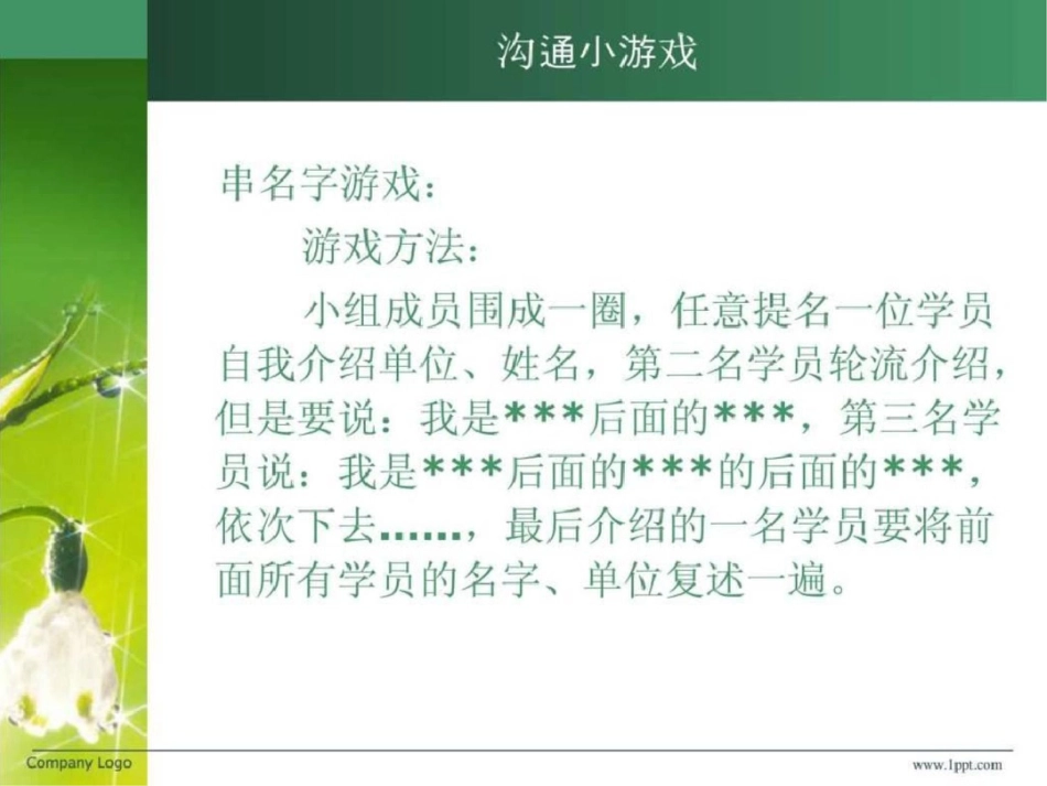 《农业传播技术与应用》课件第一章文档资料_第2页