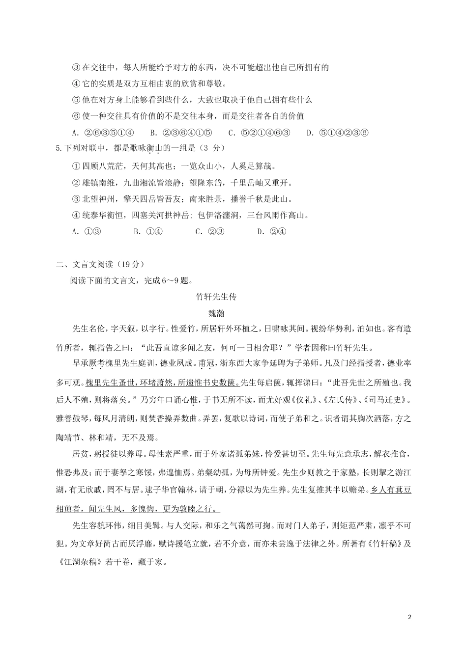 高三语文下学期期初三校联考试题_第2页