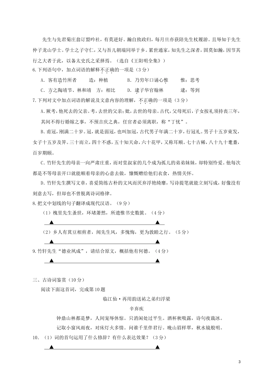 高三语文下学期期初三校联考试题_第3页