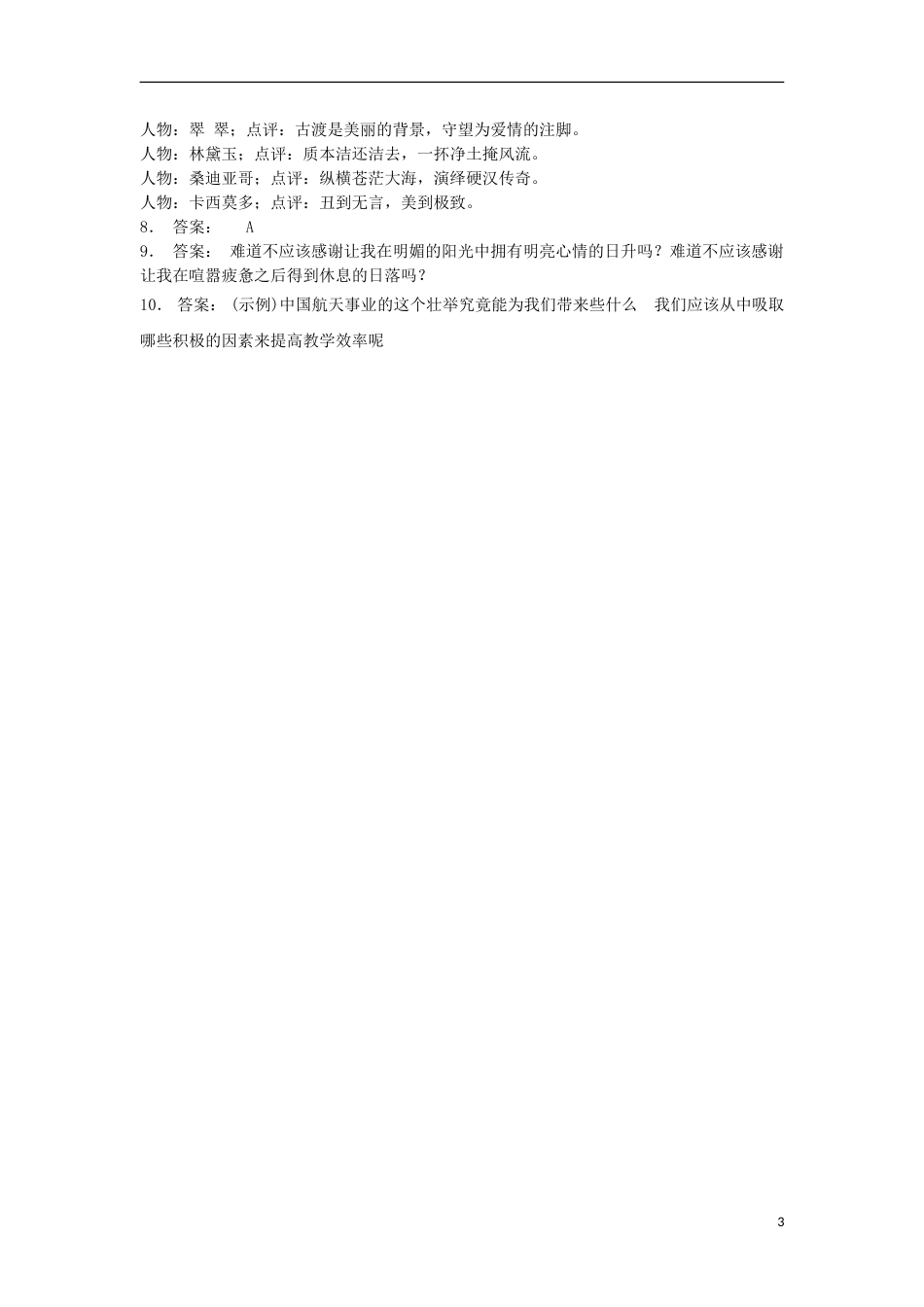 高三语文专题复习语言文字运用选用仿用变换句式练习（16）_第3页