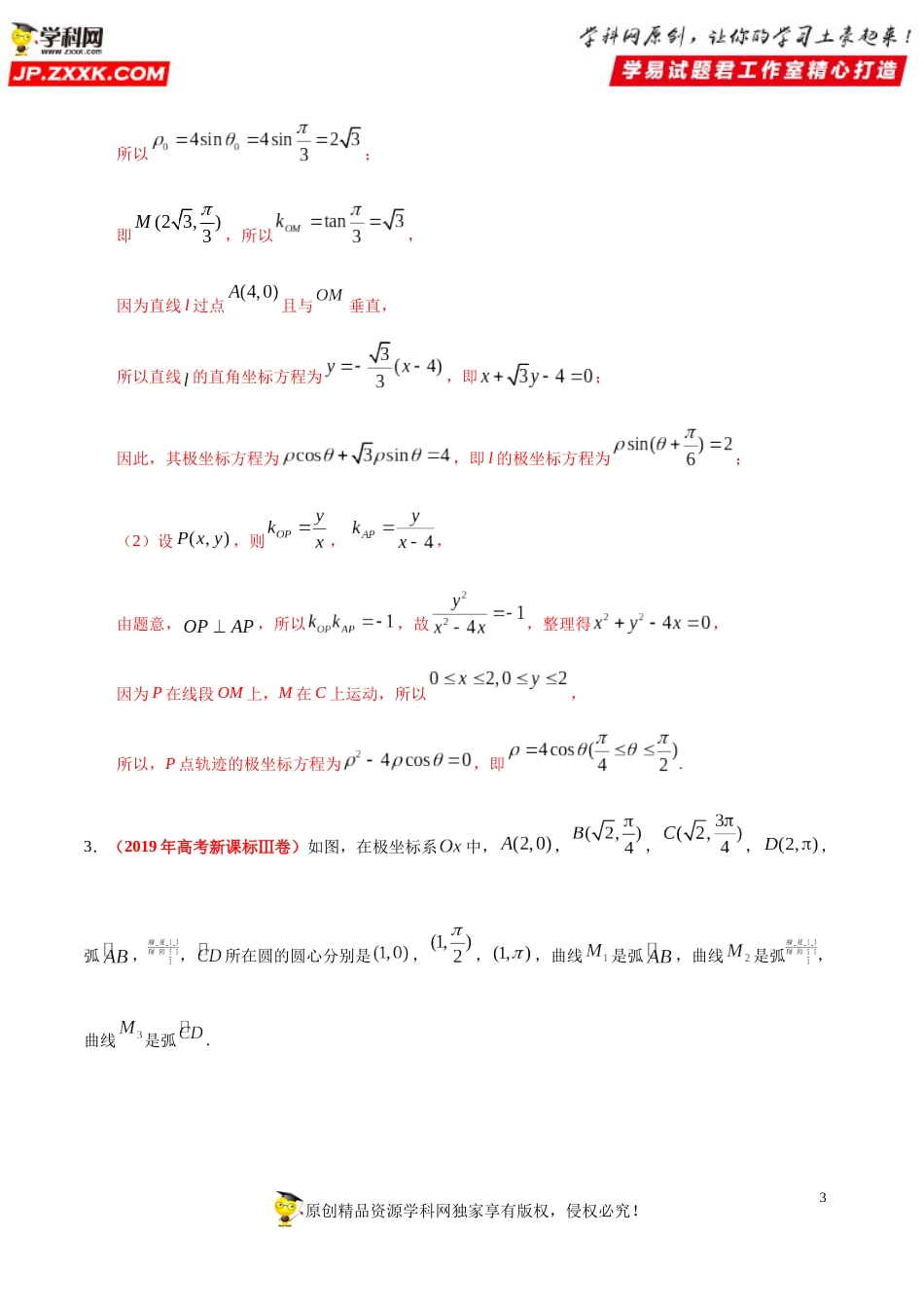 押新课标全国卷第22题备战高考数学（理）临考题号押题（解析版）_第3页