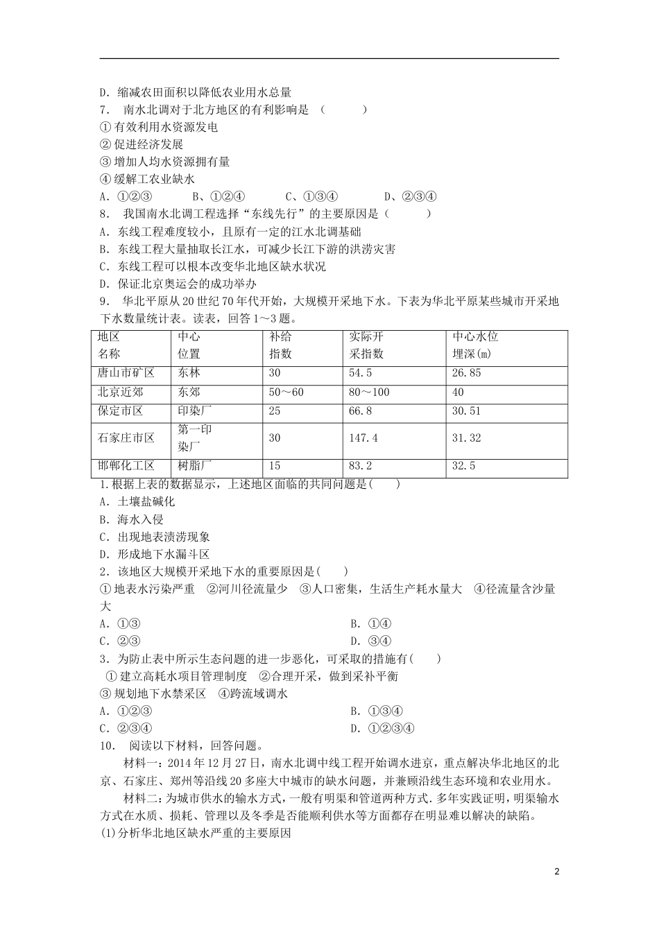 高三地理总复习我国水资源的域分布练习新人教_第2页