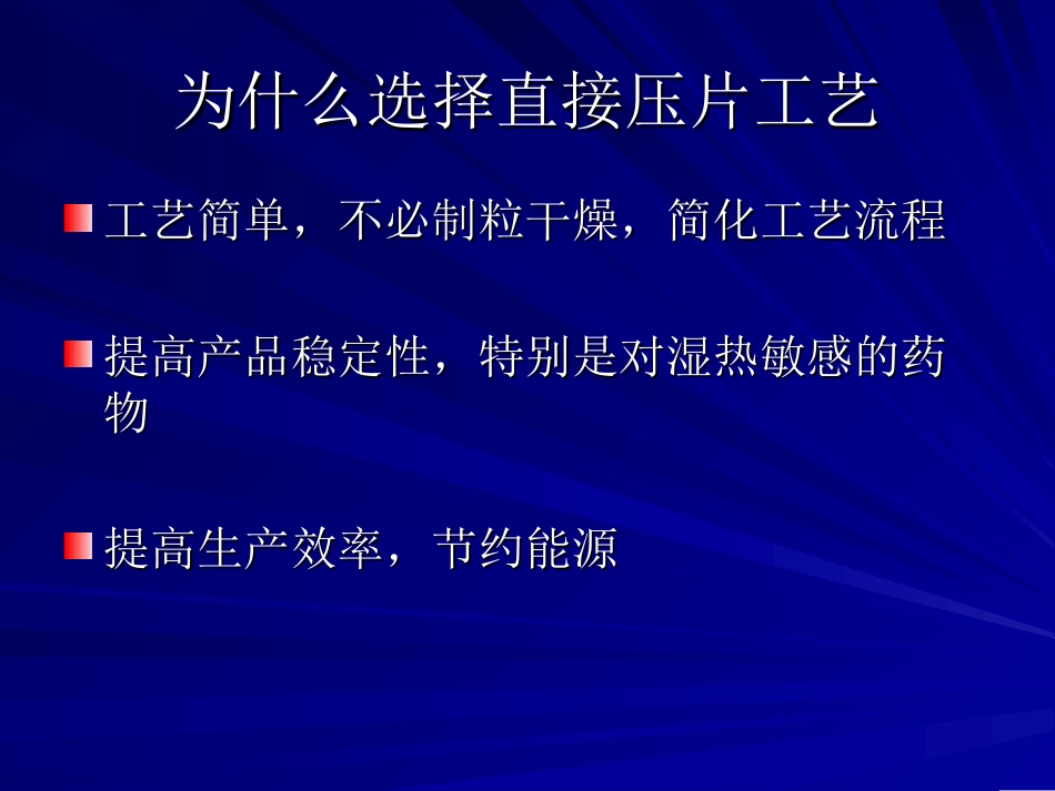 直接压片研发流程[共13页]_第2页