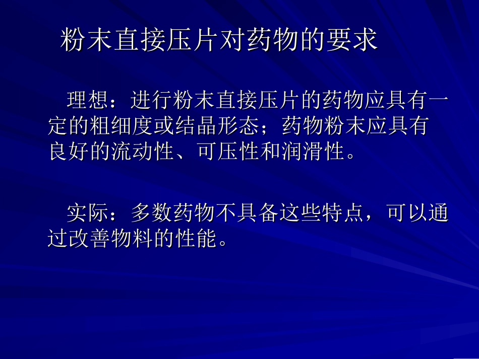 直接压片研发流程[共13页]_第3页